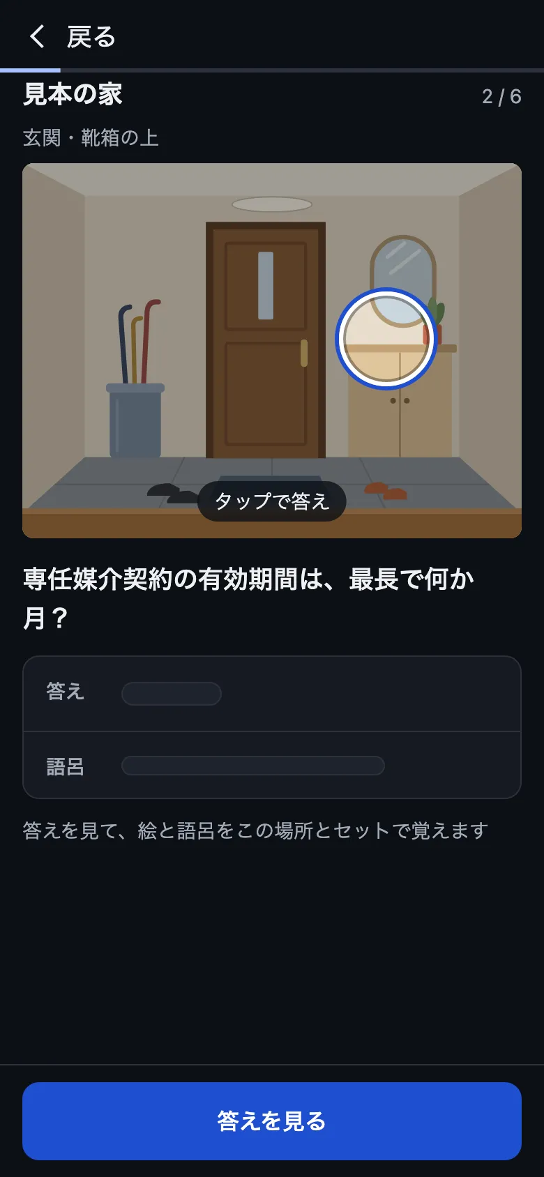 問題が出て、答えを思い出す画面